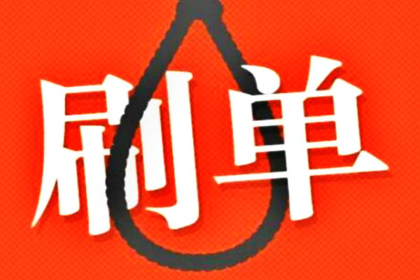 淘寶新品補(bǔ)單要注意什么